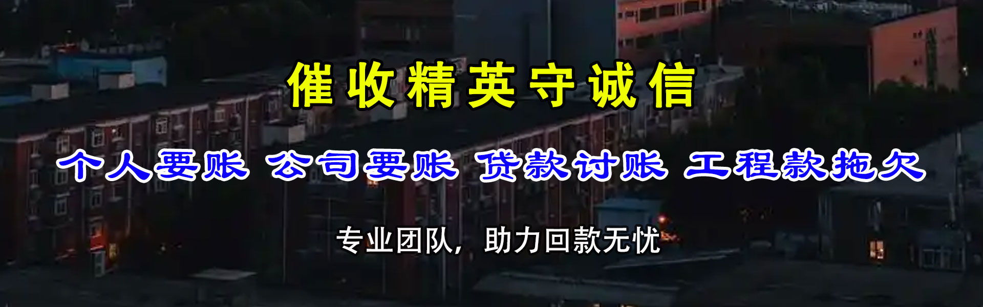 诏安催收公司