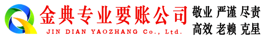 诏安金典要债公司
